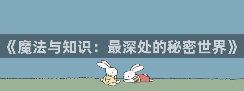 牛眼看书网韵母攻略